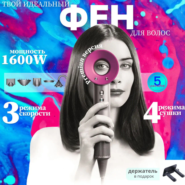 Фен для волос Профессиональный фен премиум-класса, стайлер 5 в 1 ...