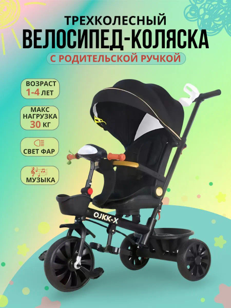 Велосипед - коляска для детей с крышей и ручкой управления, поворотное ...