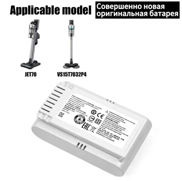 Аккумулятор для пылесоса Samsung Jet 70, VS15T7032P4, VCA-SBT90E, VCA ...