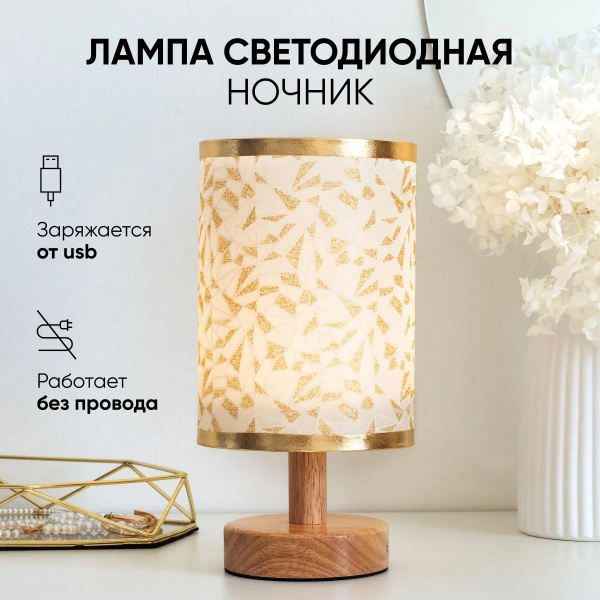 Светильник настольный прикроватный светодиодный купить на OZON по ...