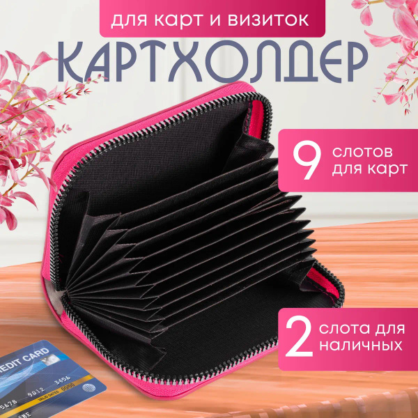 Картхолдер купить на OZON по низкой цене (1807908017)