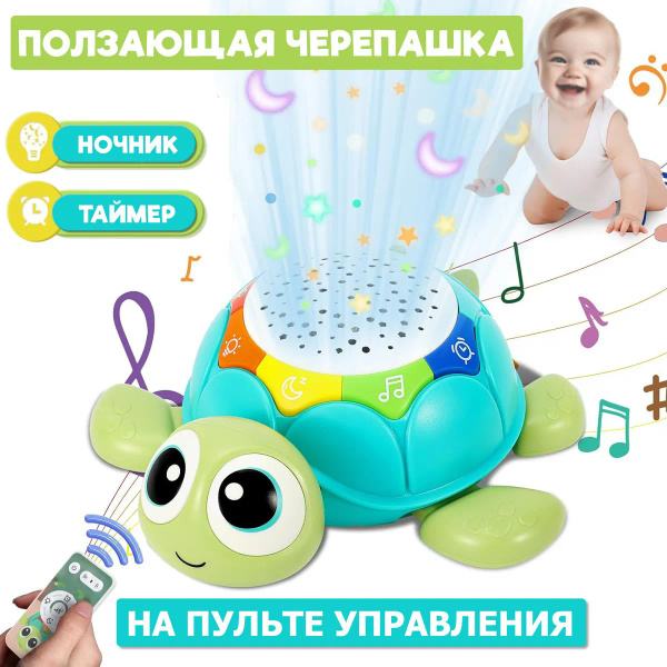 Интерактивная музыкальная игрушка для малышей ползающая черепашка ...