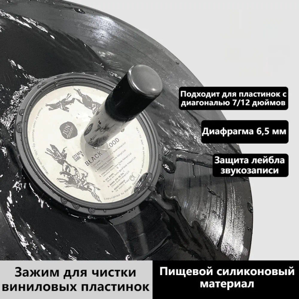 Зажим для чистки и мойки виниловых пластинок 7 дюймов/12 дюймо купить ...