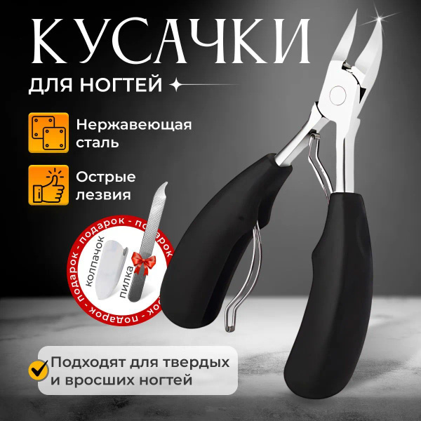 Кусачки для ногтей педикюрные профессиональные купить на OZON по низкой ...