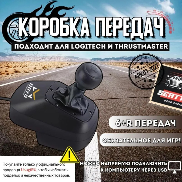 Коробка передач для игрового руля Logitech и Thrustmaster , DOYO U812 ...