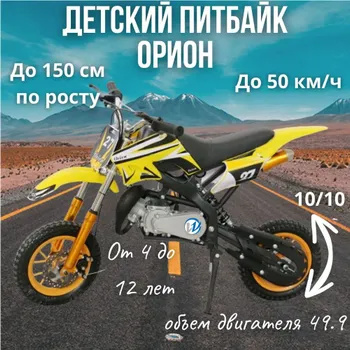 49сс Мотоцикл детский бензиновый Мотокросс, 50 км/ч, подходит для ...