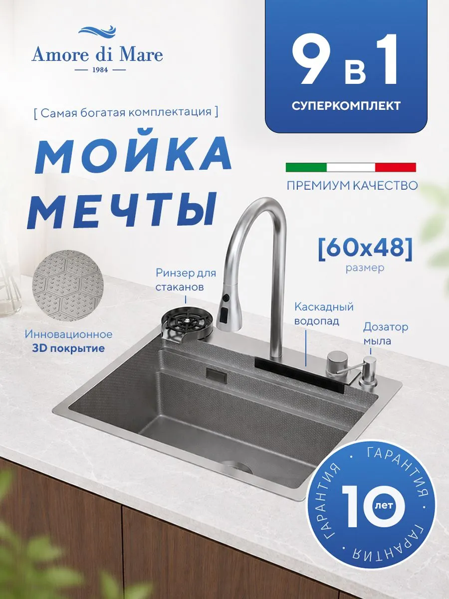 Мойка для кухни из нержавеющей стали Amore di Mare Unico Pro UP6048-S, 600х480х220 мм: мойка, сифон, дозатор, корзина, коландер, доска, смеситель, ринзер, водопад. Цвет: сатин