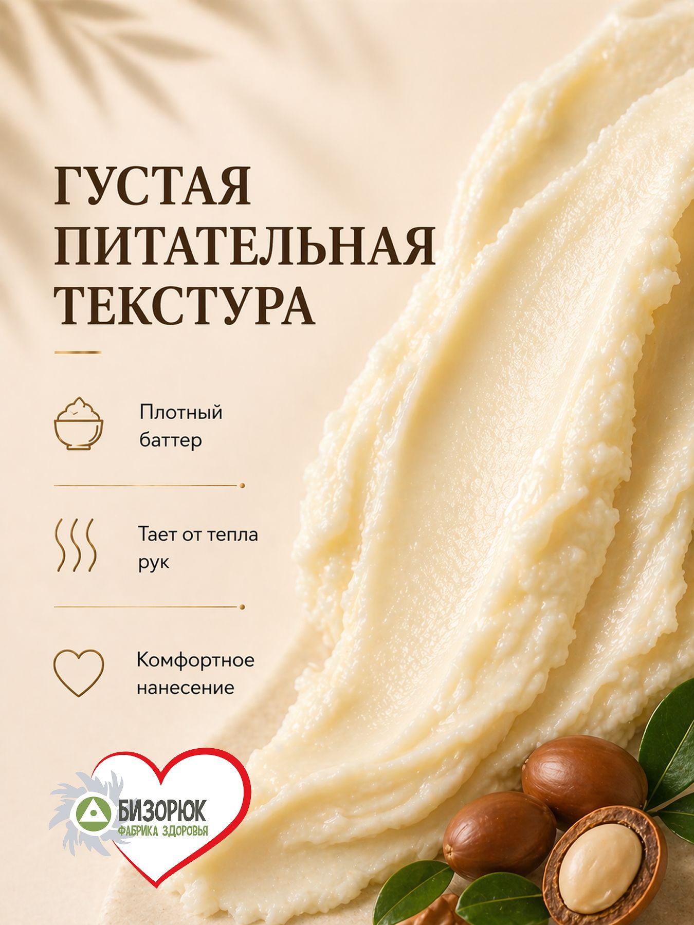 Масло Ши для тела с маслом Арганы