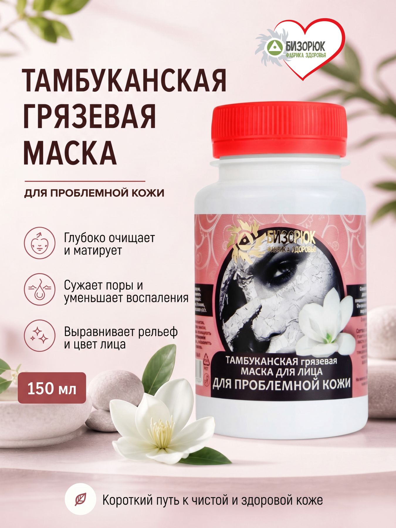 Маска для лица Тамбуканская грязевая для Проблемной кожи