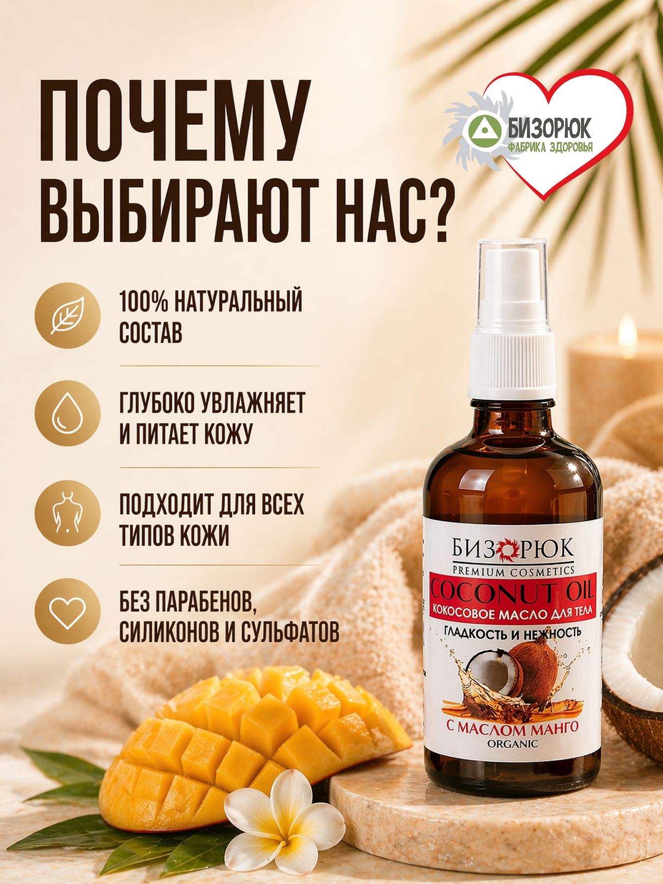 Масло кокосовое для тела гладкость и нежность с маслом манго