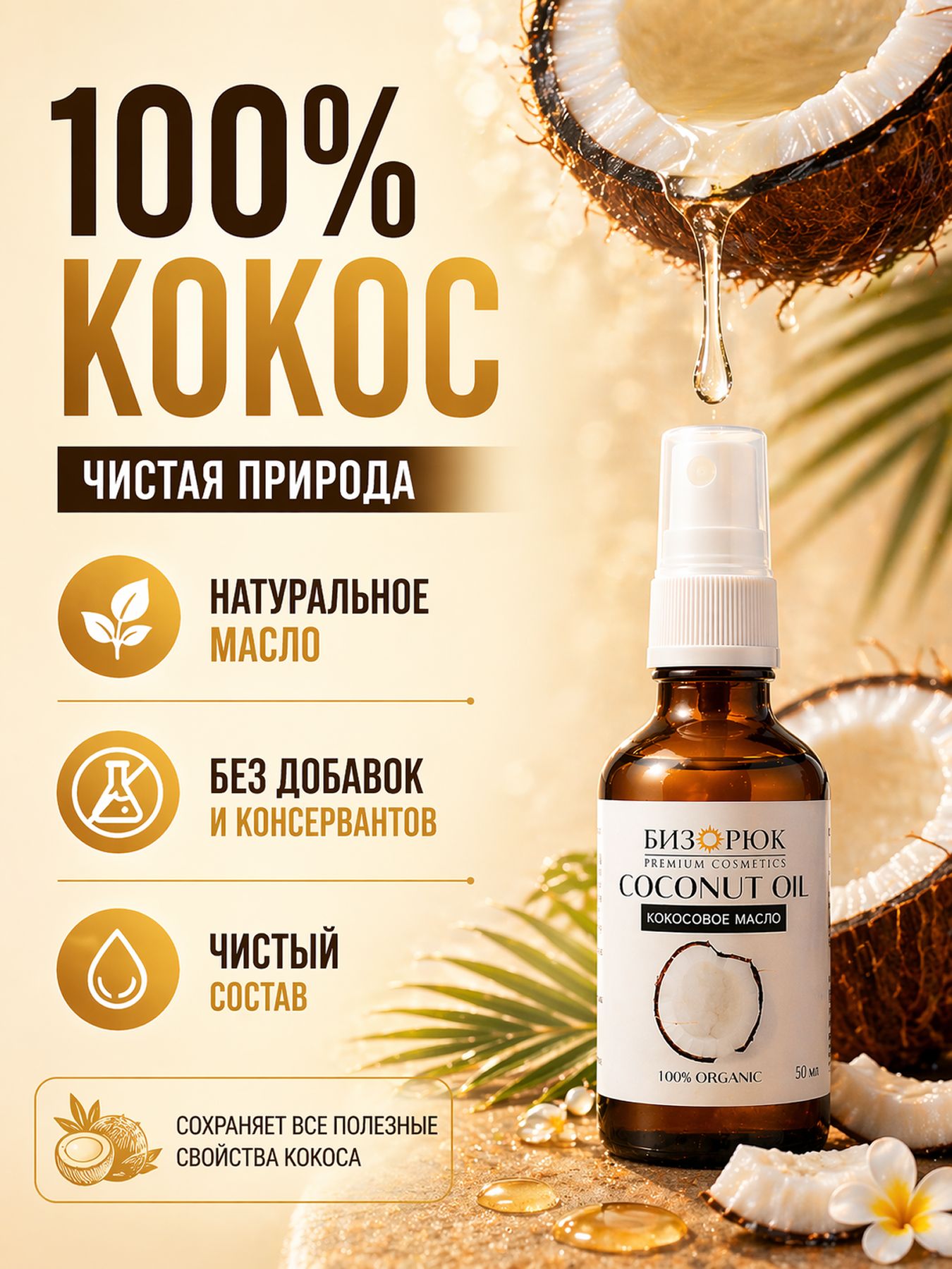Масло кокосовое для загара