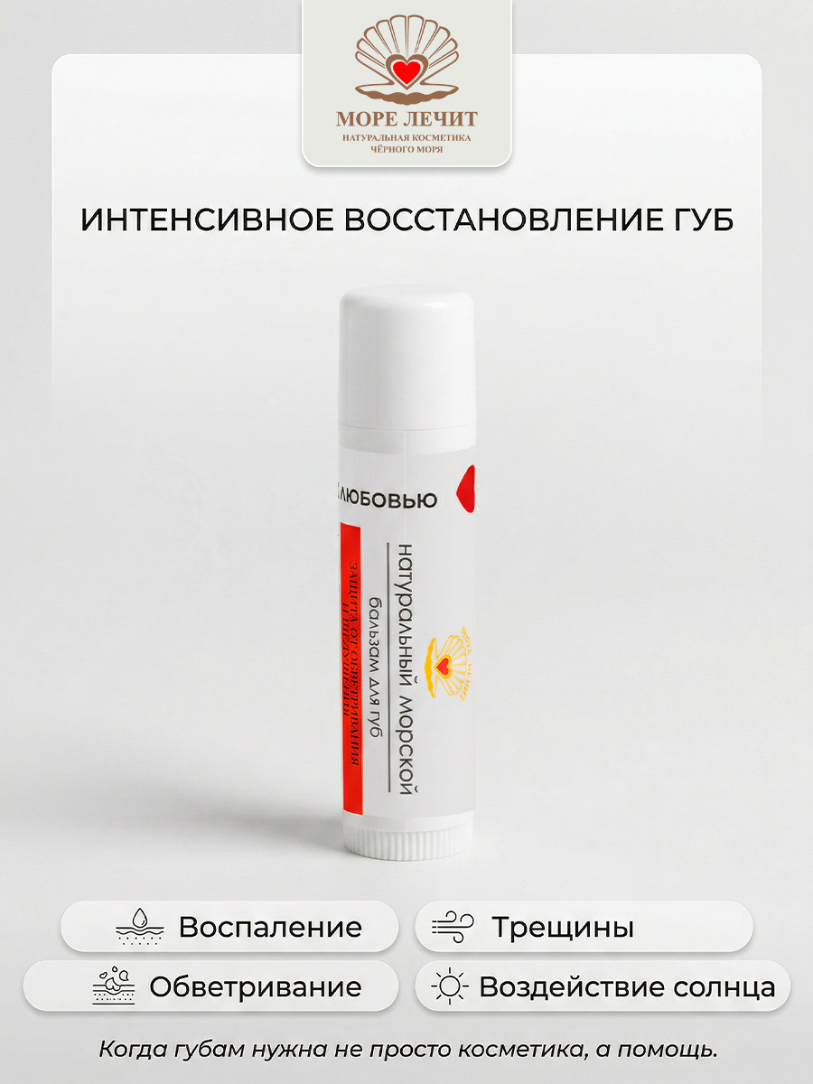 Бальзам для губ Фукус и инжир