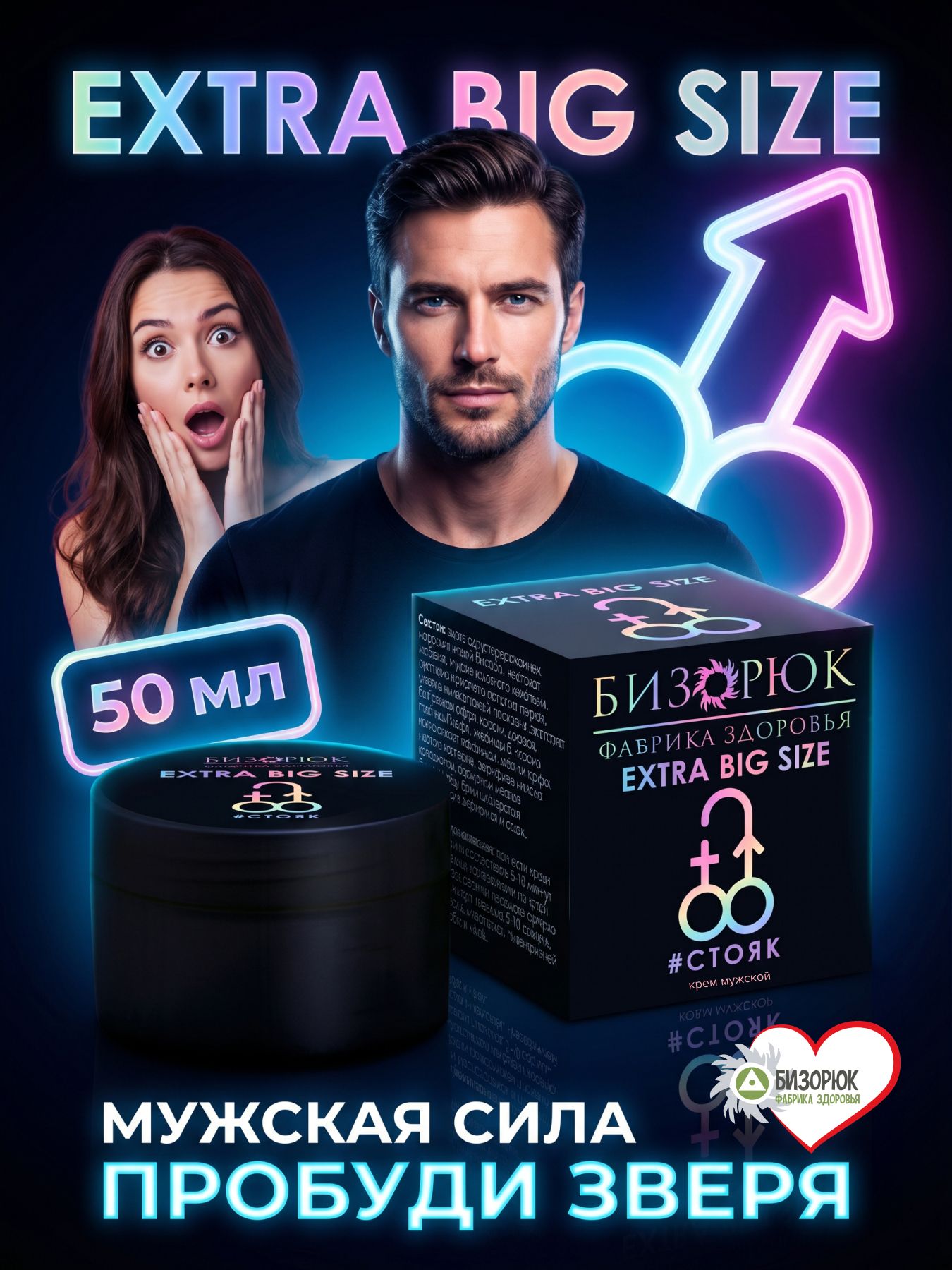 Крем мужской для увеличения Extra big size