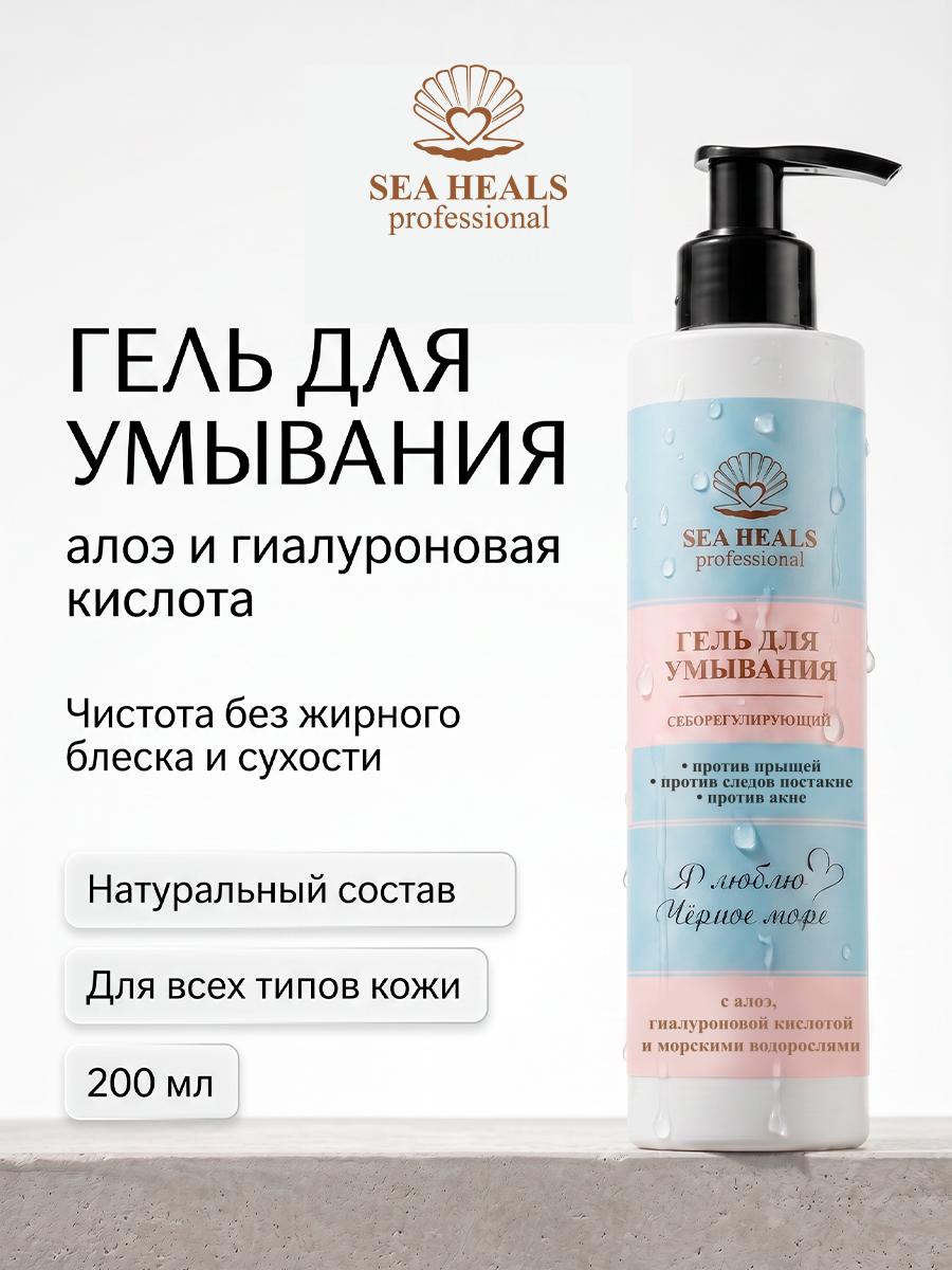 Гель для умывания, алоэ и гиалуроновая кислота