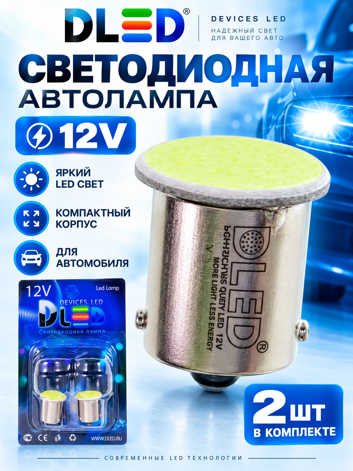 Светодиодные автомобильные лампы 1156 - PY21W - BAU15s - COB LED Бренд DLED Оранжевые - 2 шт