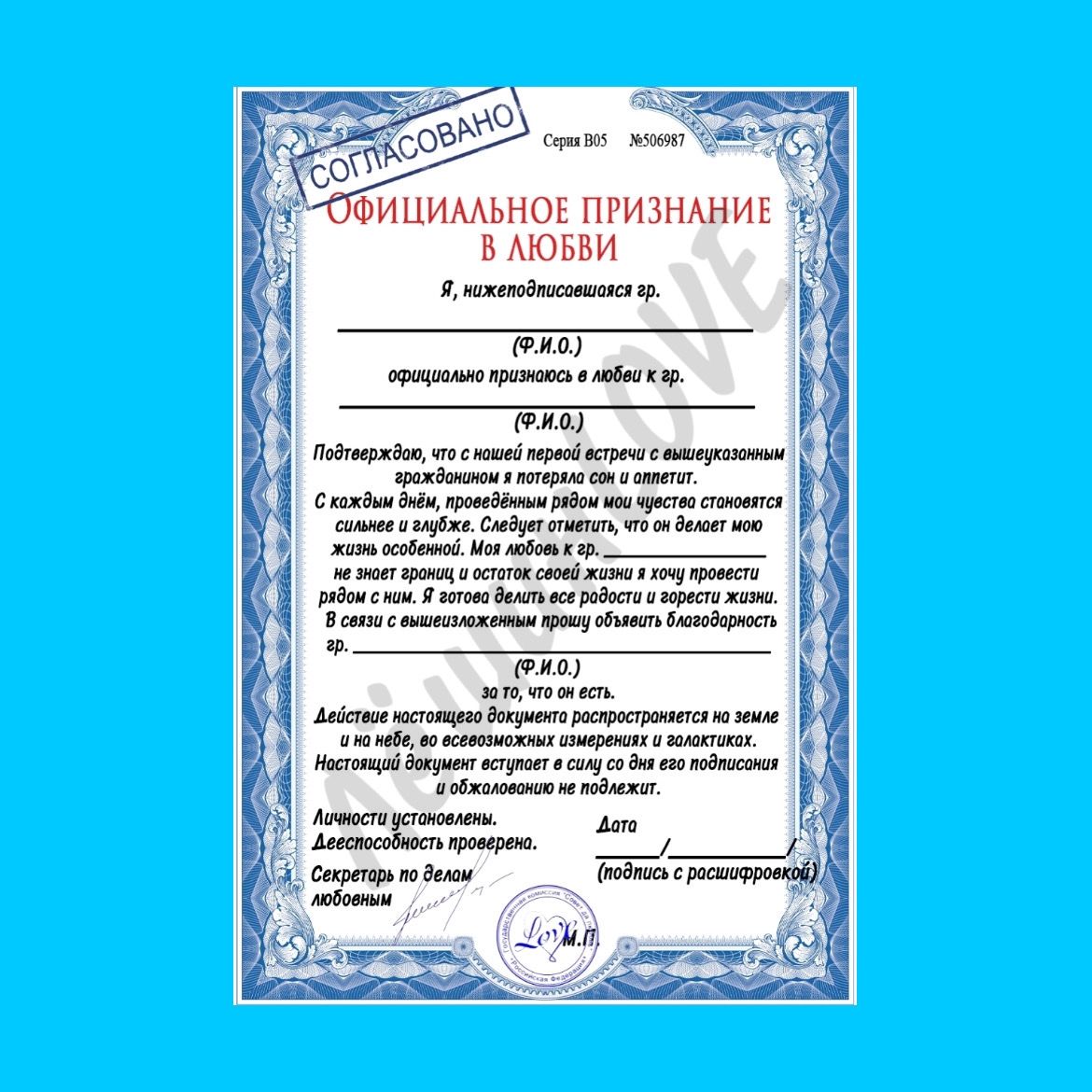 Грамота любимому мужчине