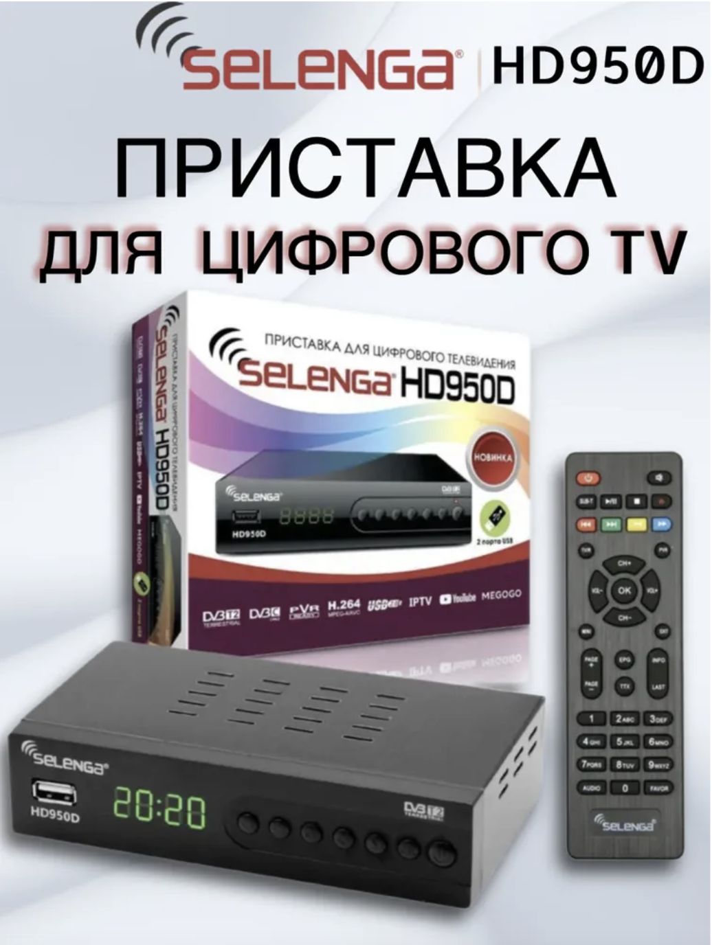 ТВ-ресивер Selenga HD950D металл, черный купить по выгодной цене в  интернет-магазине OZON (1133893152)