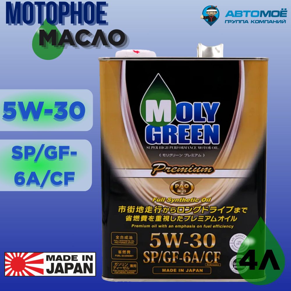 Масло Moly Green 5W30 купить на OZON по низкой цене
