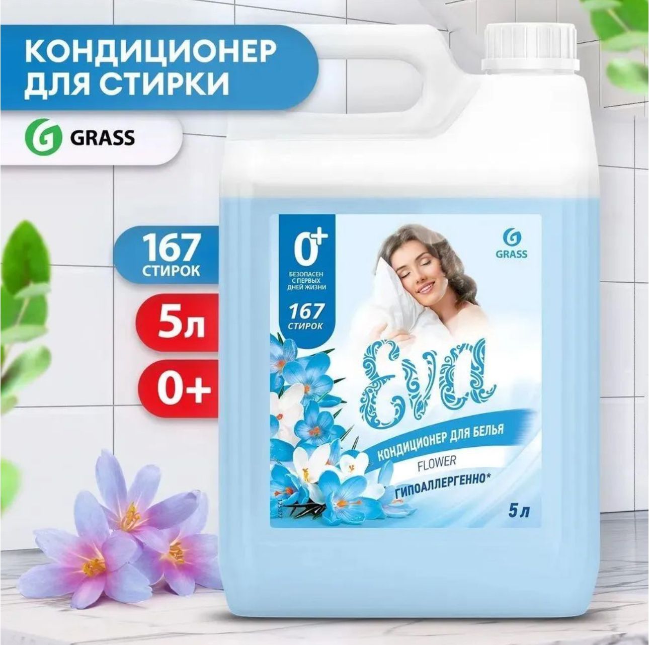 Кондиционер для белья 5 литров Вайлдберриз