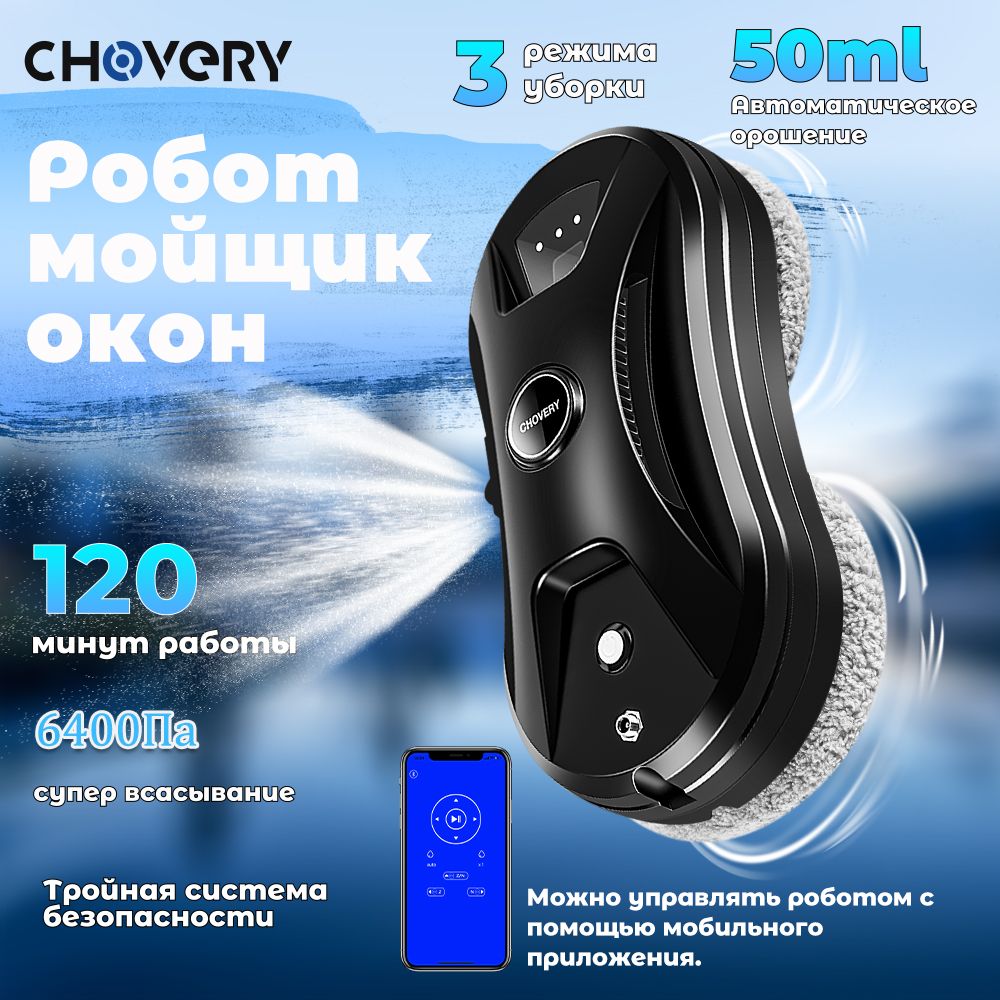 Робот для мойки окон CHOVERY CL-1 - купить по выгодной цене в  интернет-магазине OZON (801733956)