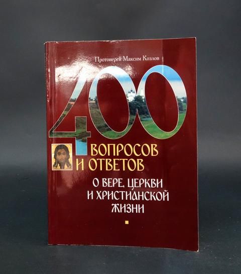 400 вопросов