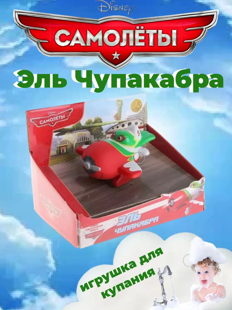 Игрушка Самолет Эль Чупакабра Disney