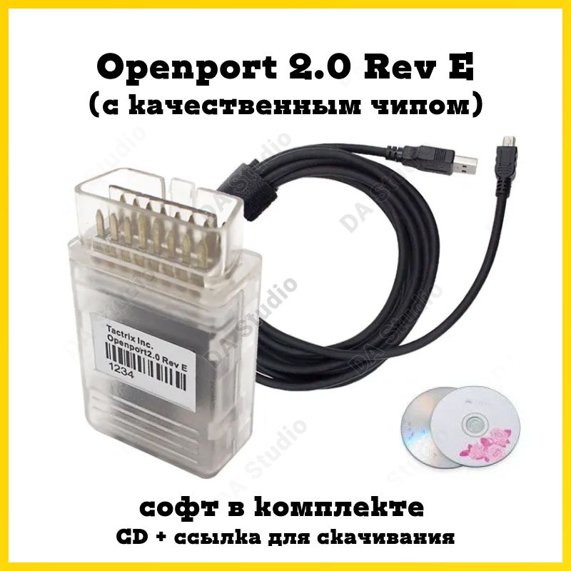 Программатор Openport 2.0 Rev E / Автосканер OBD2 j2534 / Чип-тюнинг