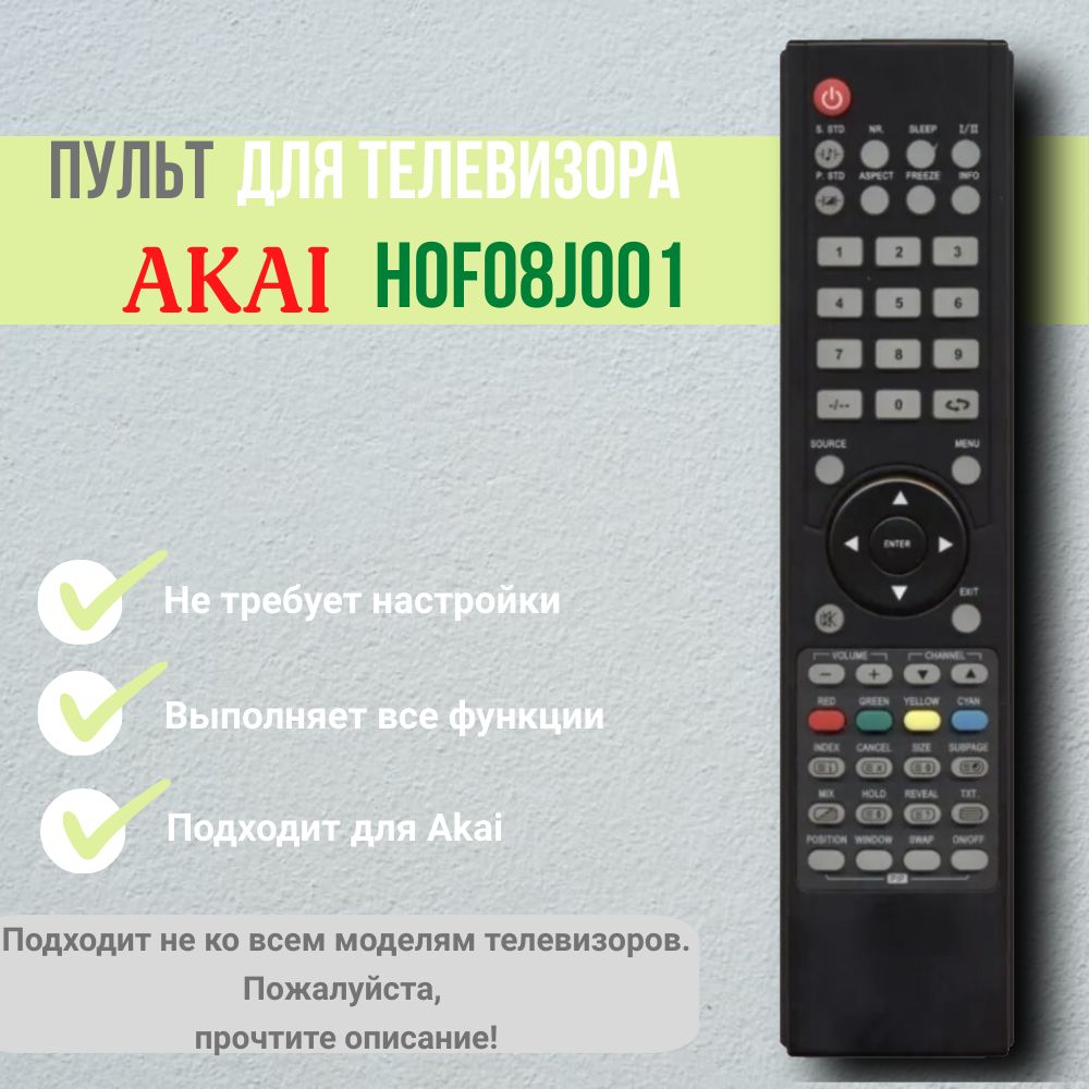 Пульт HOF08J001 для телевизора Akai