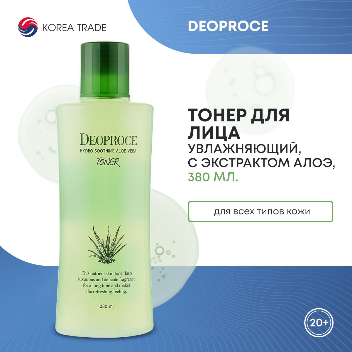 Увлажняющий успокаивающий тонер для лица Корея с экстрактом алоэ, DEOPROCE HYDRO SOOTHING ALOE VERA TONER, 380мл