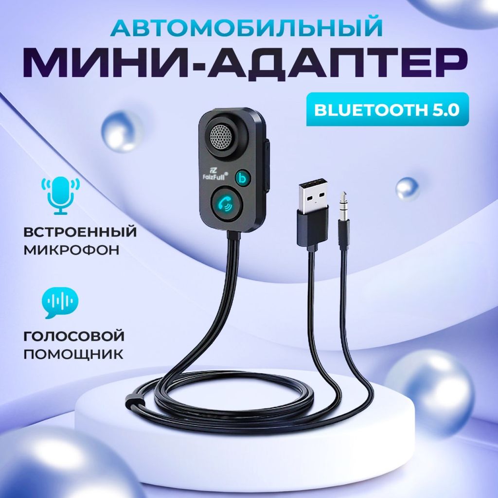 Автомобильный Bluetooth AUX 3.5 мм адаптер универсальный