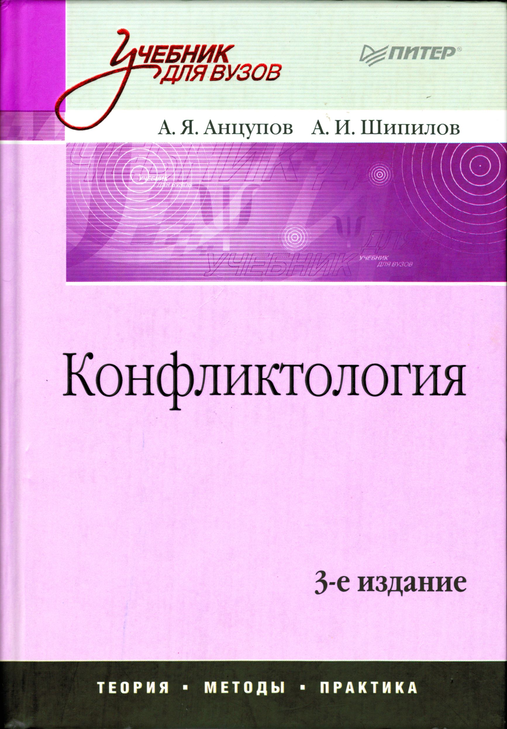 Анцупов шипилов. Основы фонологии Трубецкой книга. Трубецкой основы фонологии 1939
