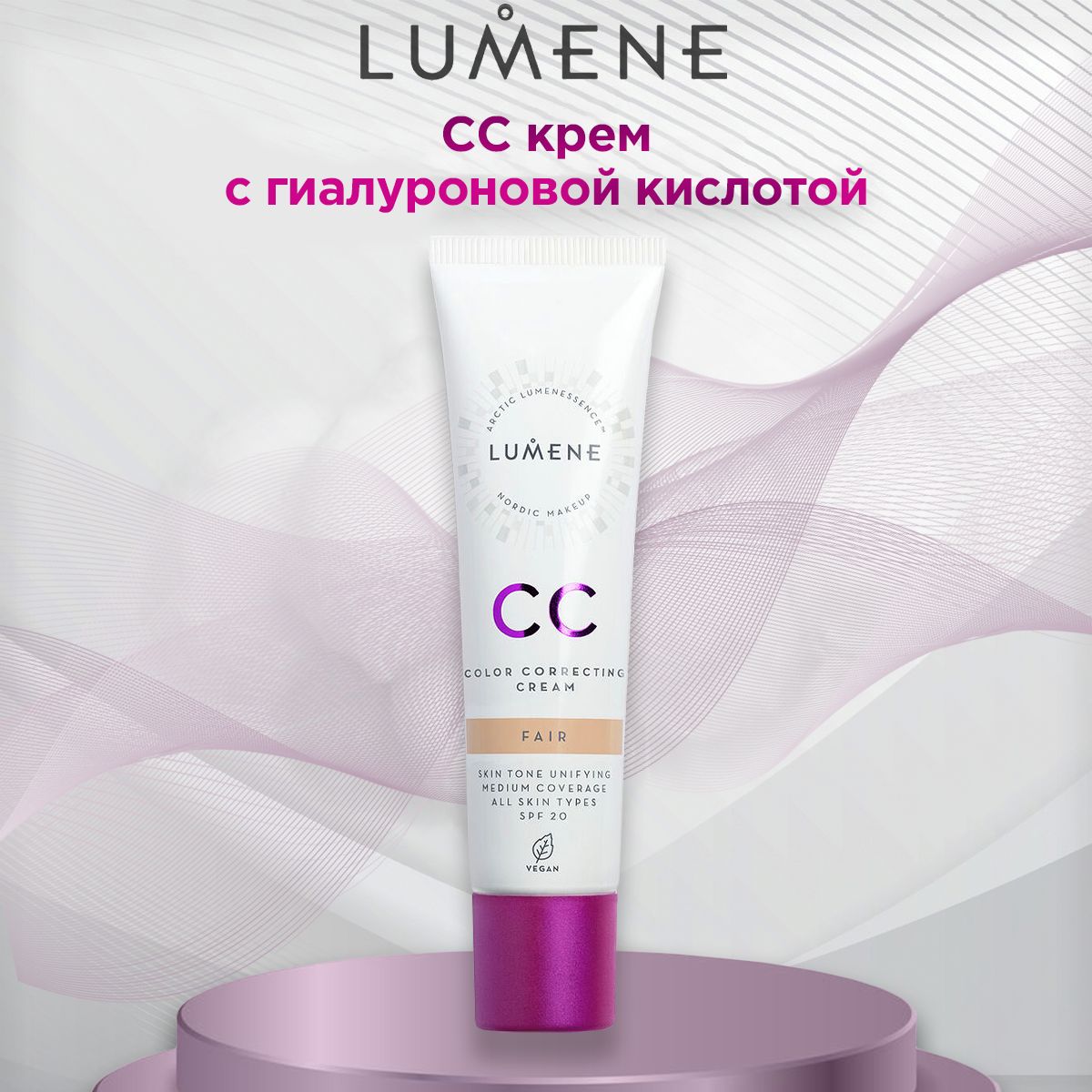 Тональный CC-крем LUMENE Абсолютное совершенство SPF20 тон Fair-Бежевый  30мл Финляндия