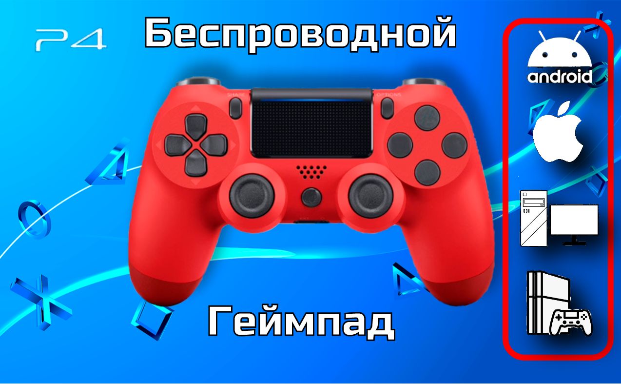 Геймпад PlayNow, для PlayStation 4, Android, красный - купить по выгодной  цене в интернет-магазине OZON (947215215)