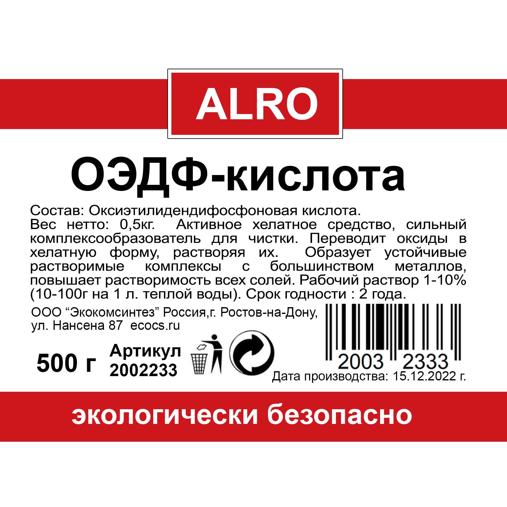 ОЭДФ - кислота, (Оксиэтилидендифосфоновая кислота, порошок) 500 г - купить  с доставкой по выгодным ценам в интернет-магазине OZON (392152709)