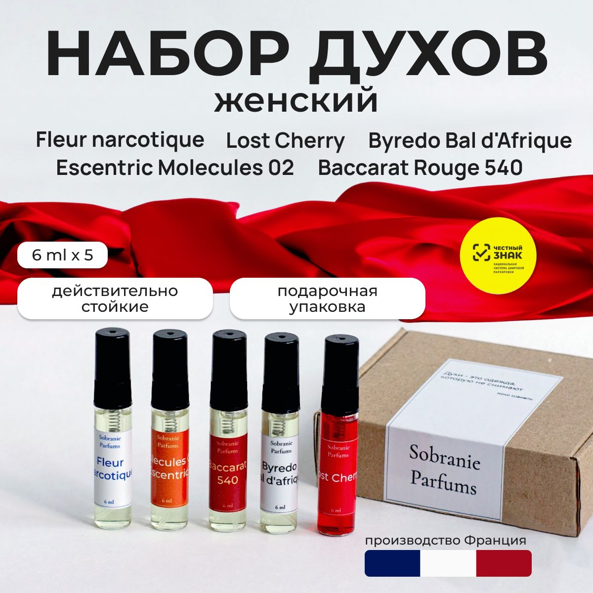 Духи французские купить на OZON по низкой цене