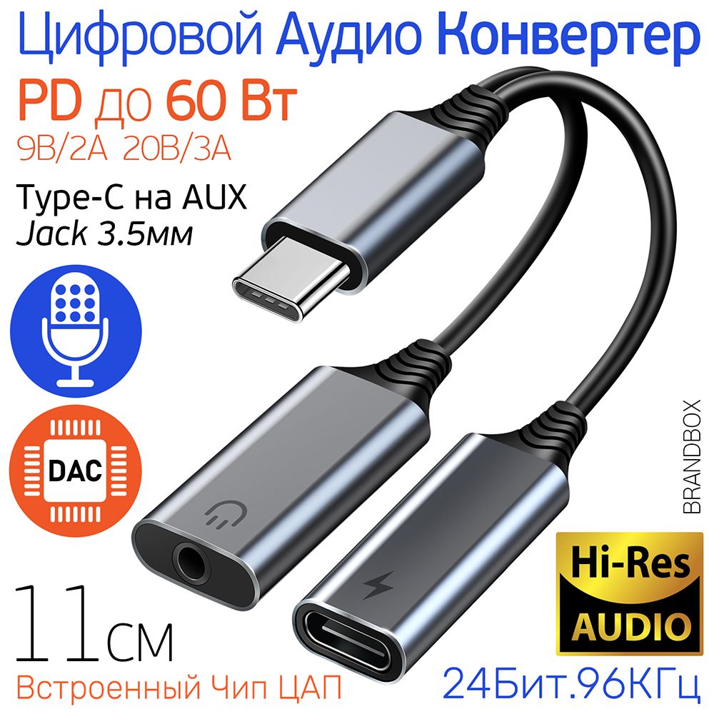 Аудио конвертер с ЦАП, переходник с Type-C на Aux Jack 3.5 мм, PD быстрая  зарядка до 60W, 24bit 96Khz, Цифровой аудио преобразователь WG-022 , серый  металлик - купить с доставкой по выгодным ценам в интернет-магазине OZON ...