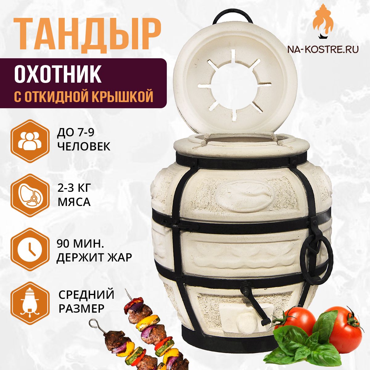 Тандыр Охотник с откидной крышкой