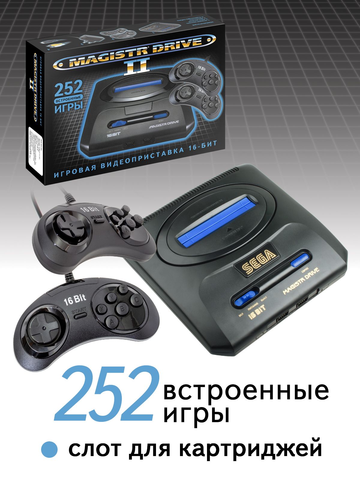 Magistr Drive 2 252 игры