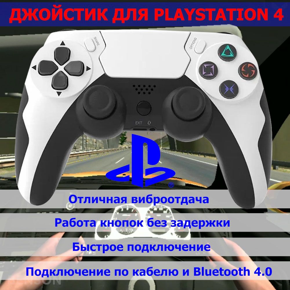 Джойстик BENSON, для PlayStation 3, PlayStation 4, белый - купить по  выгодной цене в интернет-магазине OZON (1381691188)