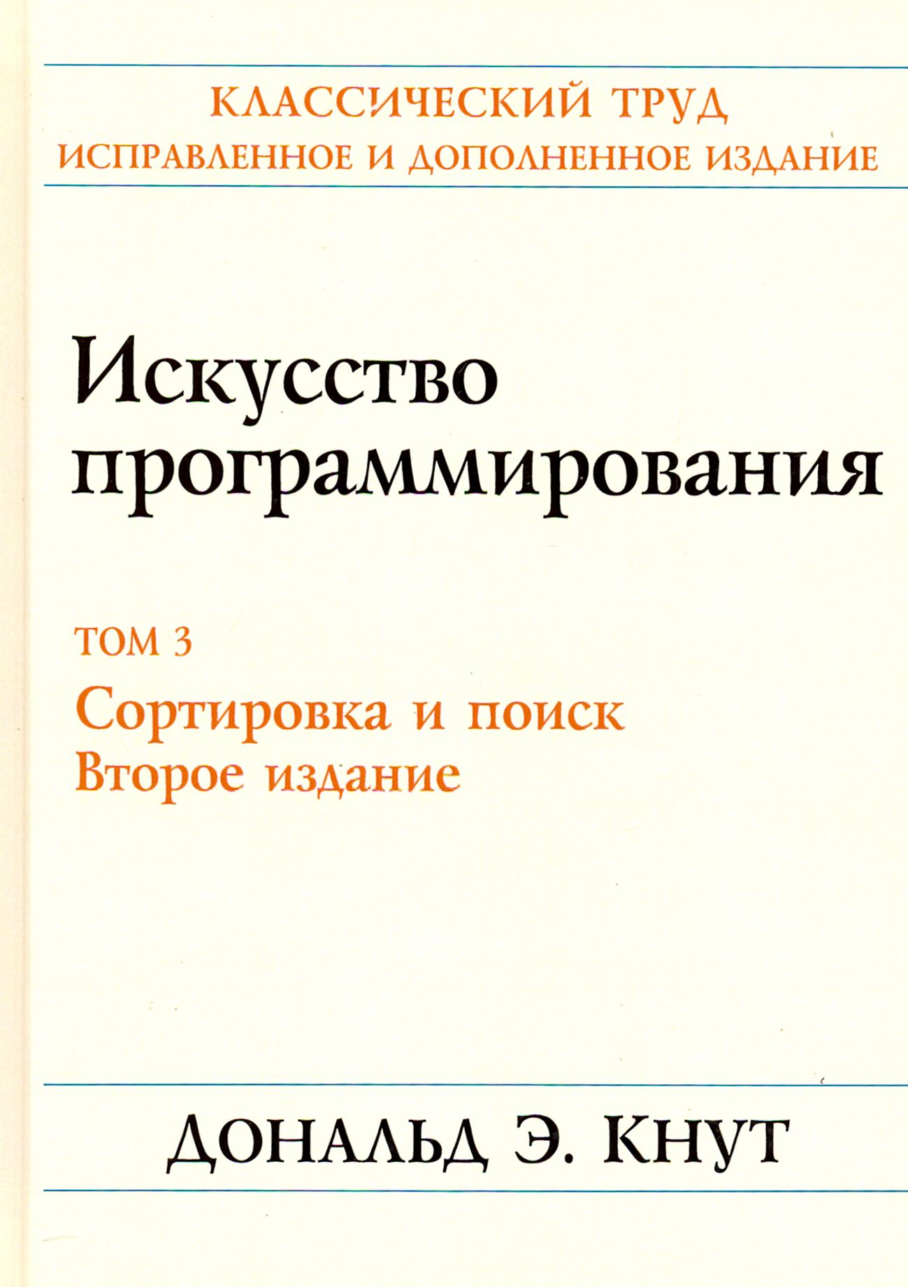 Искусство программирования 2 том. Искусство программирования 2 том