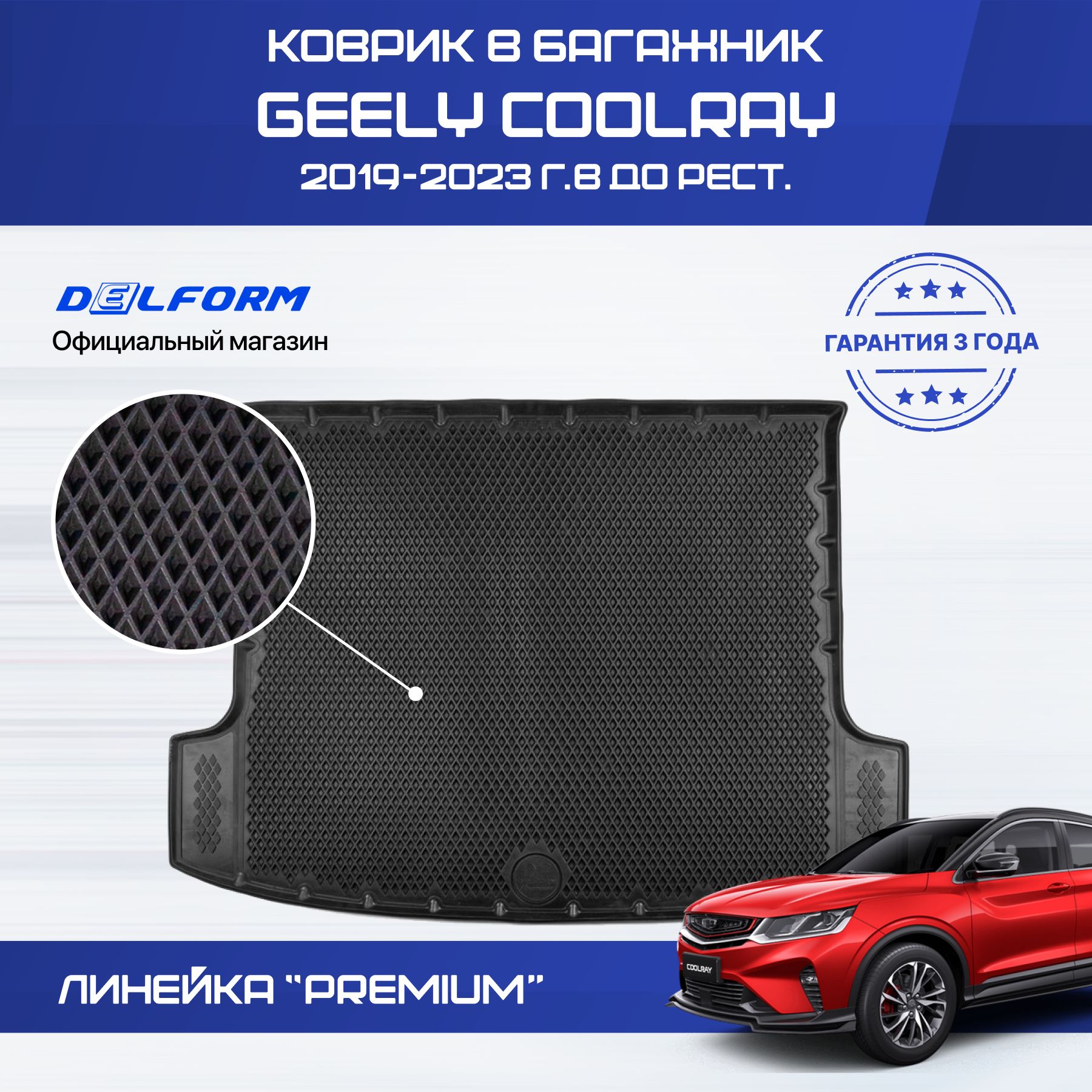 Коврик в Багажник Geely Coolray – купить в интернет-магазине OZON по низкой  цене