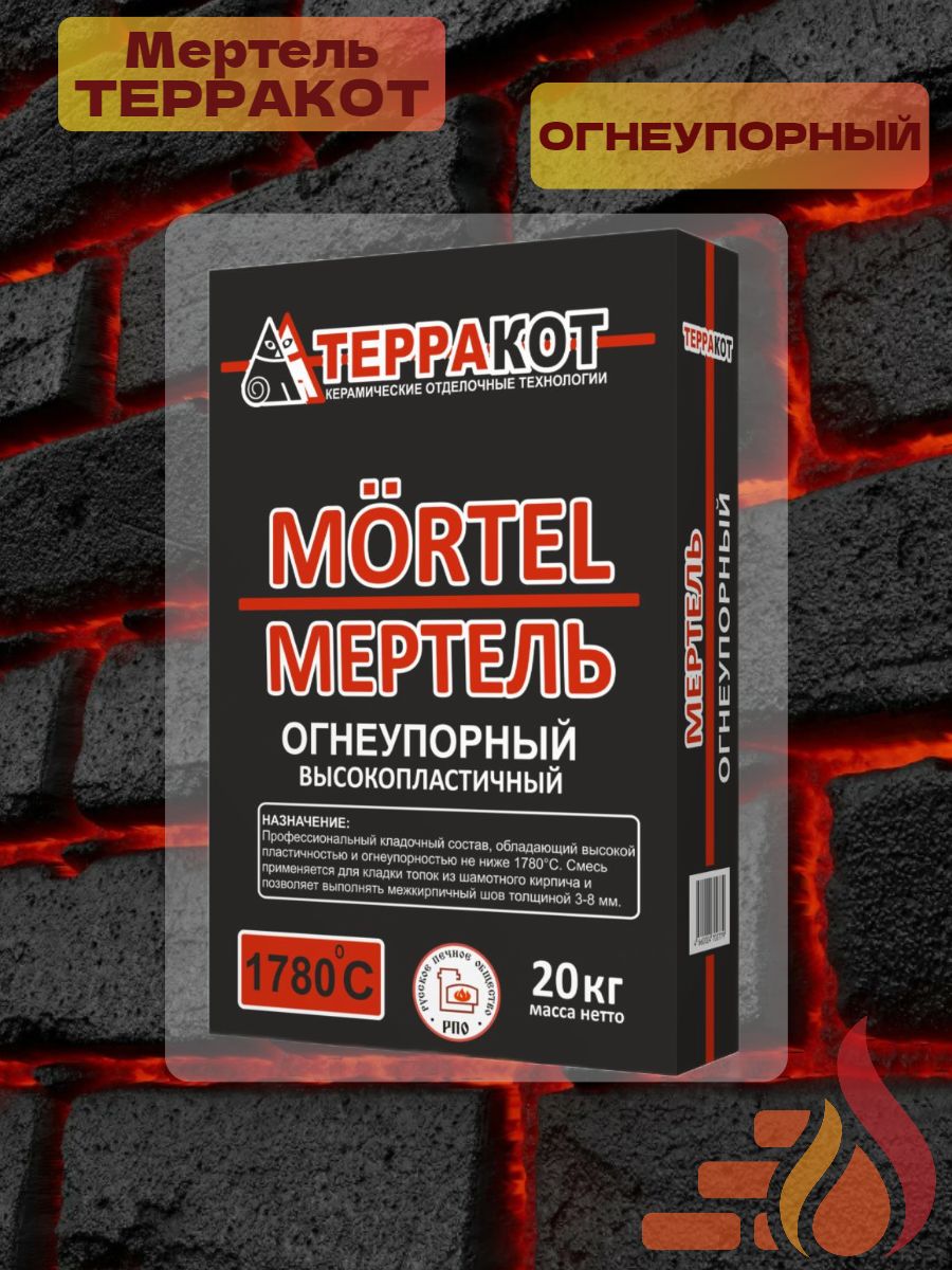 Мертель