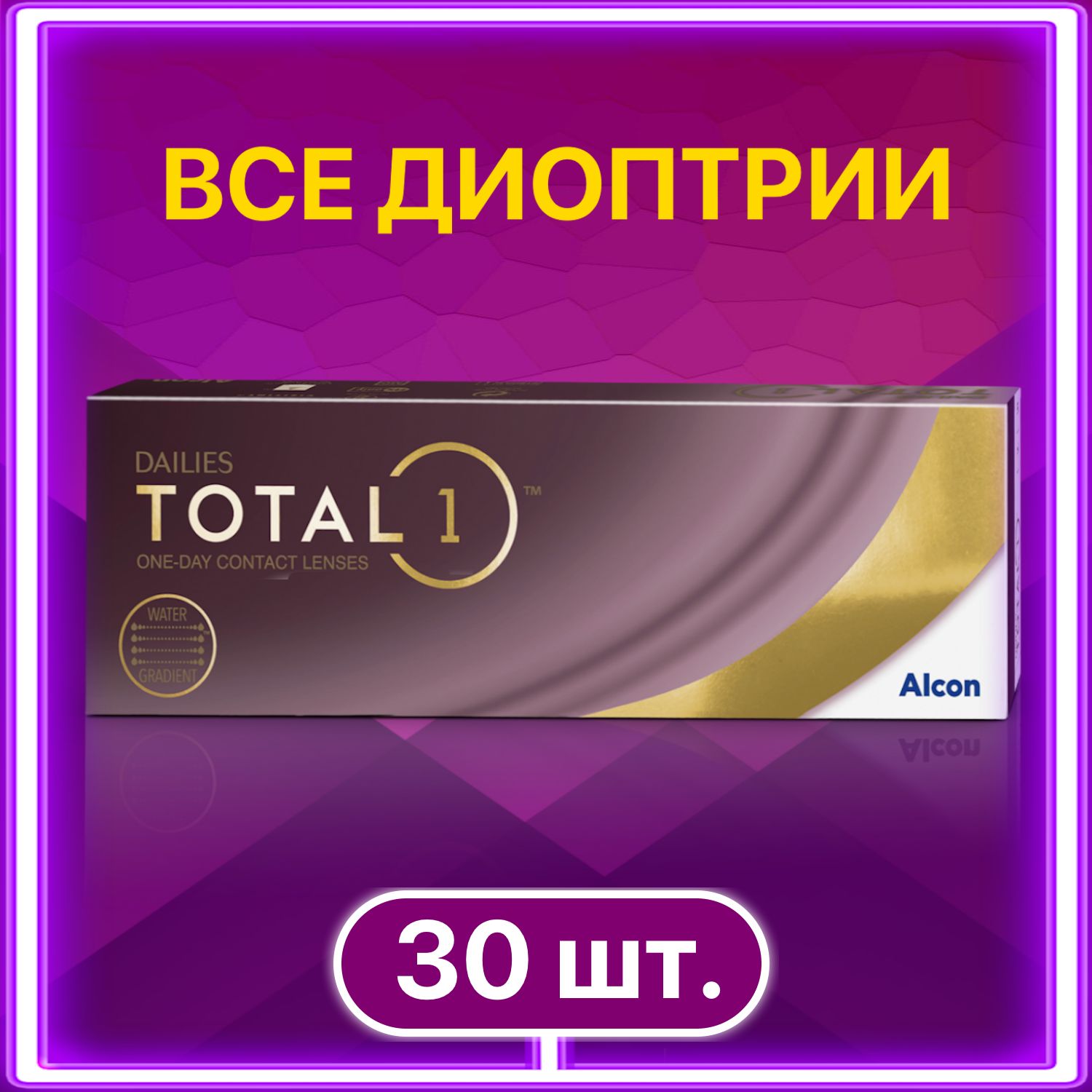 Однодневные Линзы Dailies Total 1 Купить