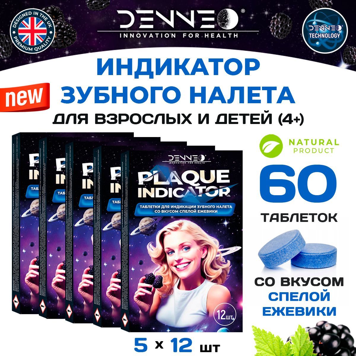 DENNEO Индикатор зубного налета со вкусом СПЕЛОЙ ЕЖЕВИКИ. Таблетки капсулы для выявления и поиска зубного камня, уход за зубами 60 шт.