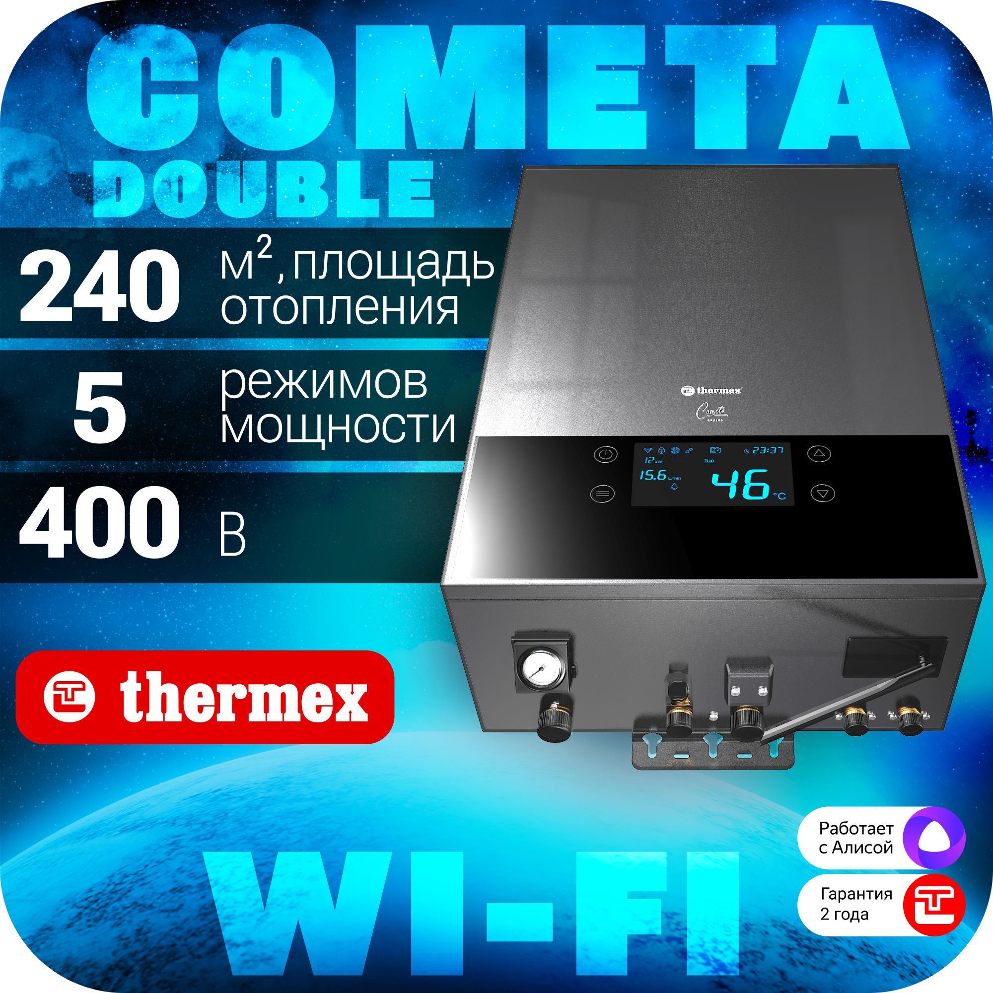 Электрический котел Thermex Cometa 12-24 кВт Wi-Fi настенный двухконтурный