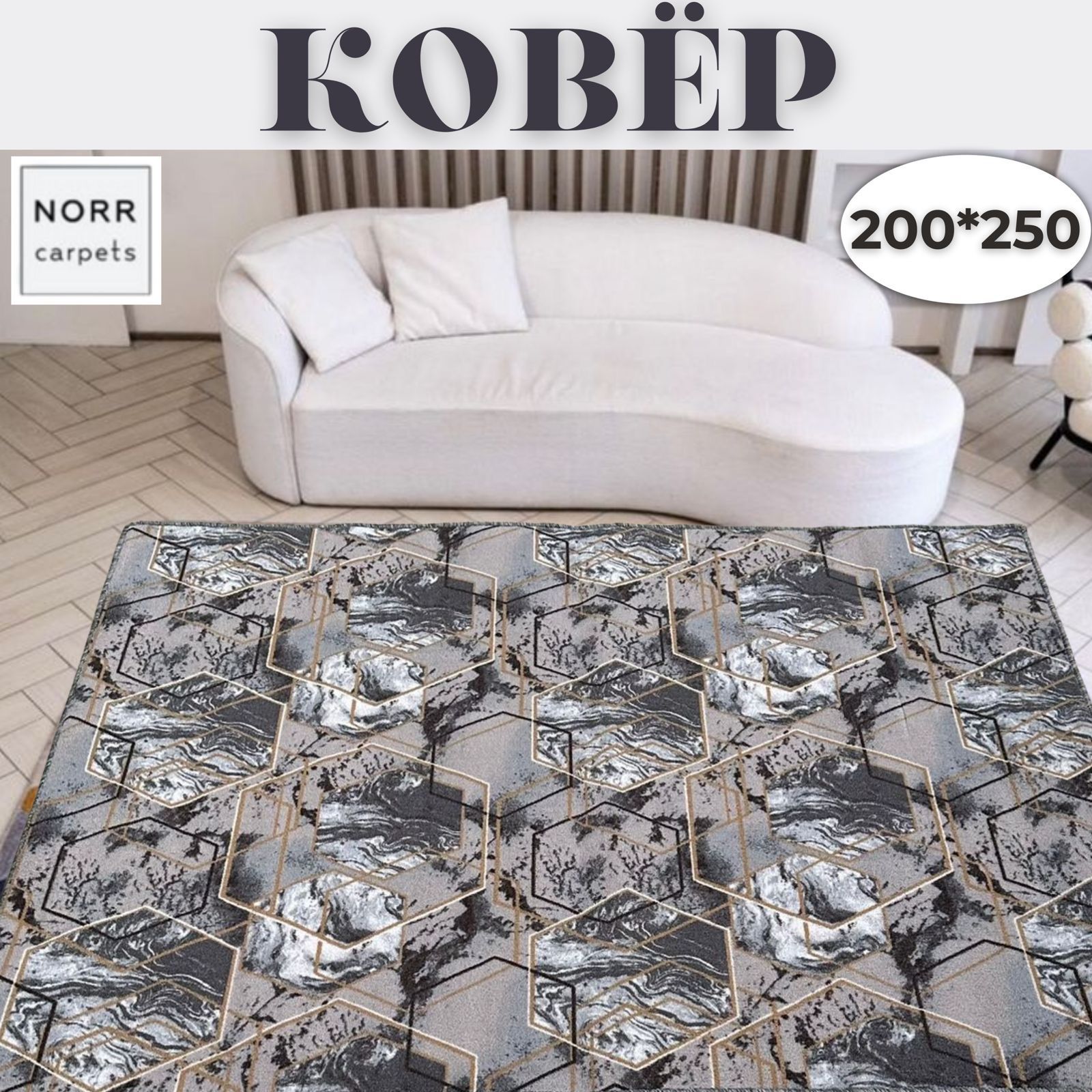 NorrCarpets Ковер безворсовый, 2 x 2.5 м