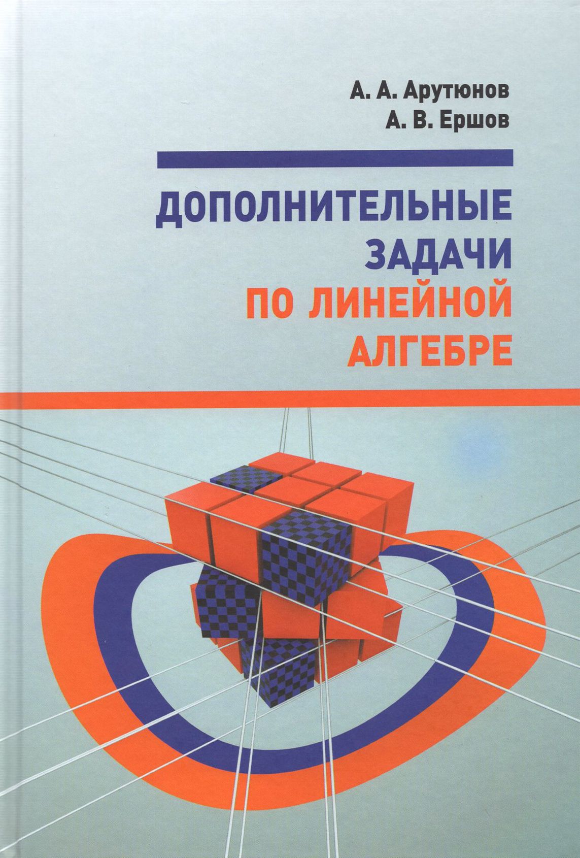 Книги по линейной алгебре. Алгебра учебное пособие. Бортаковский линейная Алгебра в примерах и задачах. Проскуряков сборник задач по линейной алгебре.