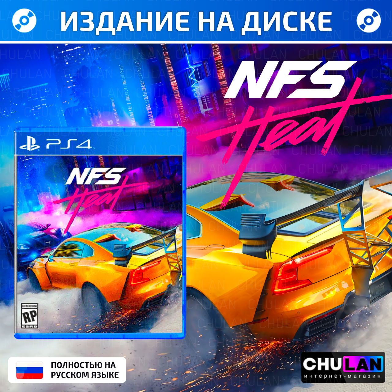 Игра объединить NFS-H-PS4 (PlayStation 4, Русские субтитры) купить по  низкой цене с доставкой в интернет-магазине OZON (1416015368)