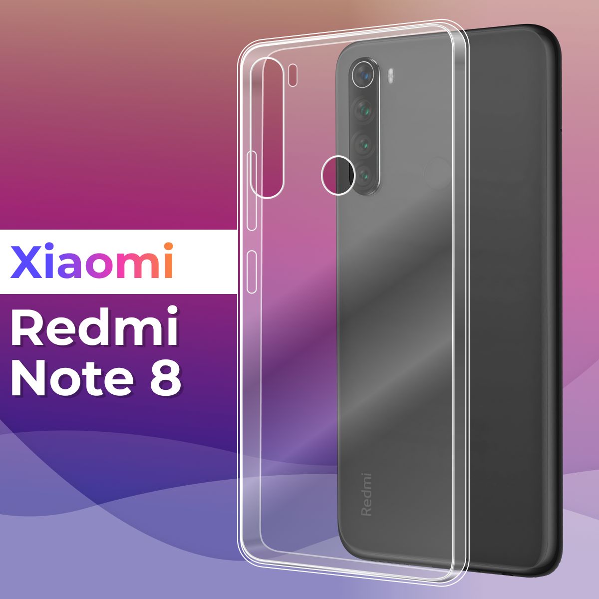 Ультратонкий силиконовый чехол для телефона Xiaomi Redmi Note 8 / Защитный  противоударный чехол для смартфона Сяоми Редми Нот 8 / Прозрачный - купить  с доставкой по выгодным ценам в интернет-магазине OZON (183288424)