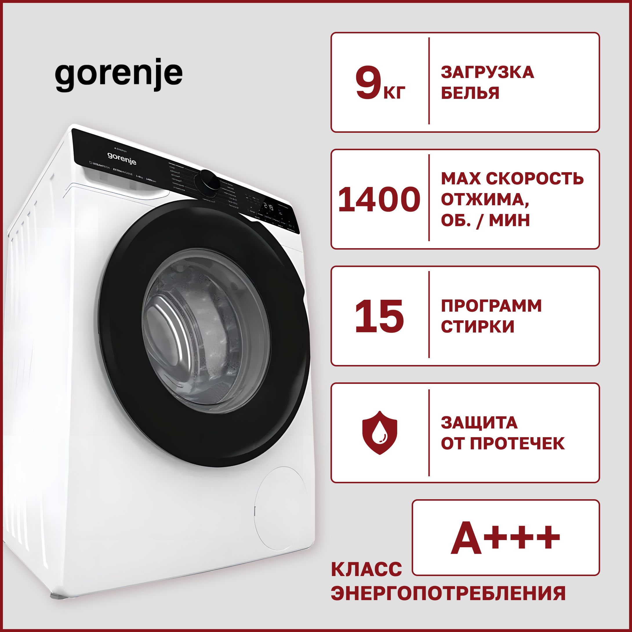 Стиральная машина Gorenje WNS 94ACIS, максимальная загрузка 9 кг, 15  программ стирки, максимальный отжим 1400 об/мин, функция пар